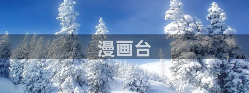 漫蛙漫画高清