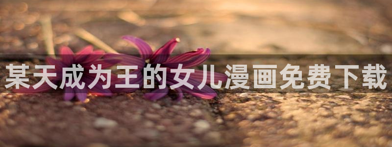 漫蛙manwa腐宅漫画网